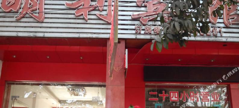 桂林明利宾馆图片