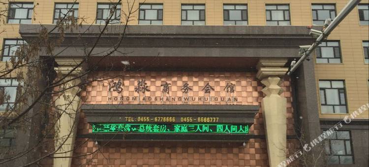 望奎鸿淼商务会馆图片