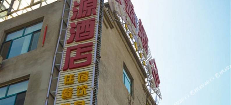忻州凯源酒店图片