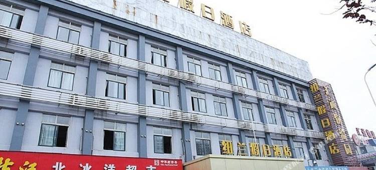 武汉纽兰假日酒店图片