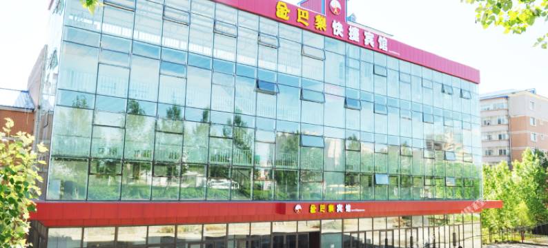 金巴黎快捷宾馆(双鸭山双福路店)图片