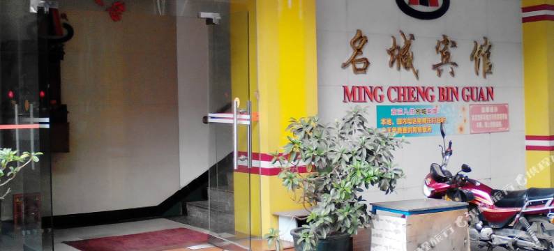 开平名城宾馆图片