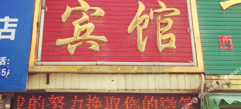 界首隆源宾馆图片