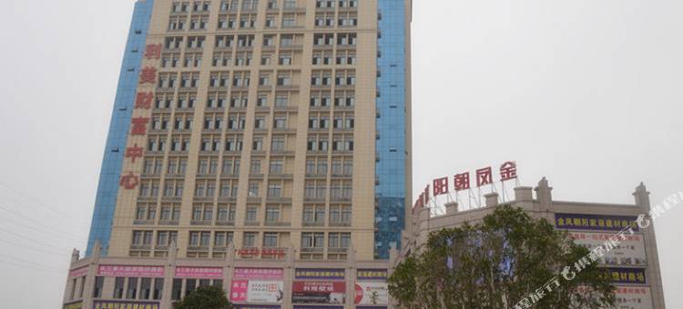 南漳安居易酒店图片