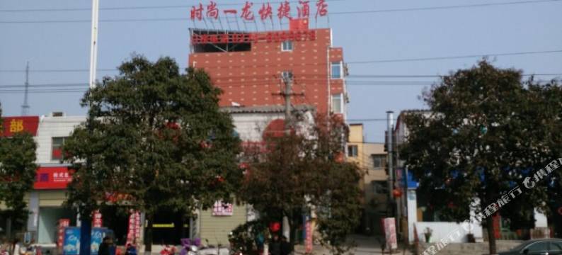 许昌时尚一龙快捷酒店图片