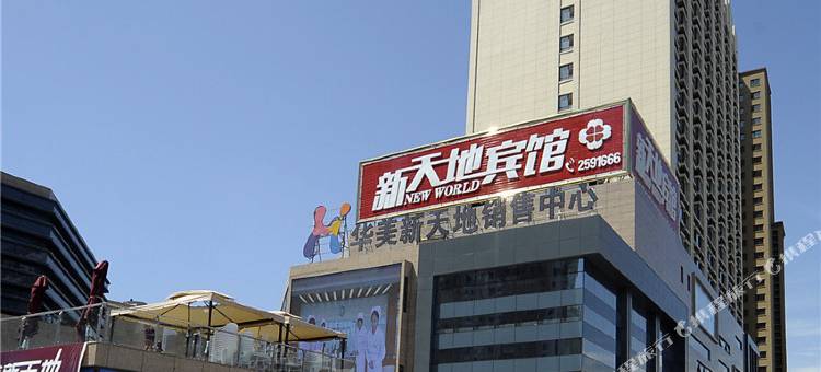 丹东新天地宾馆图片