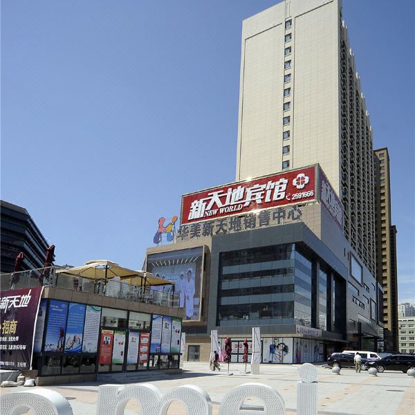 丹东新天地宾馆图片