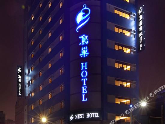 鳥巢商旅(高雄七賢館)