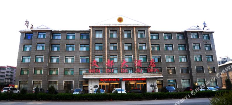 文水文都大酒店图片