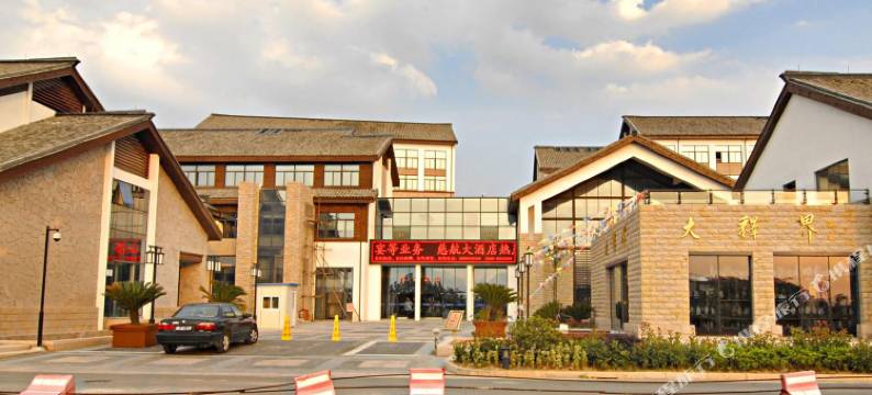 朱家尖慈航大酒店图片