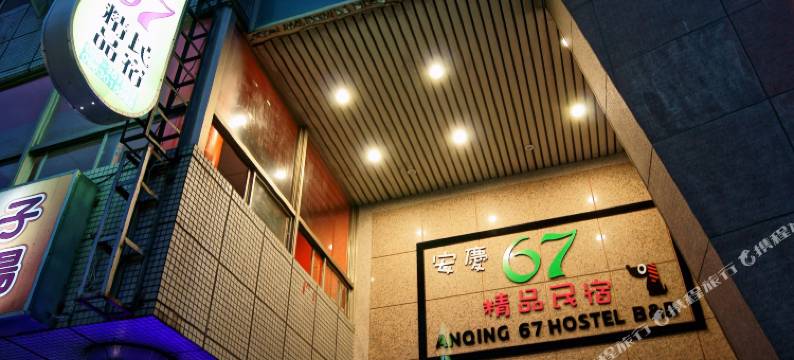 台东安庆67精品套房馆图片