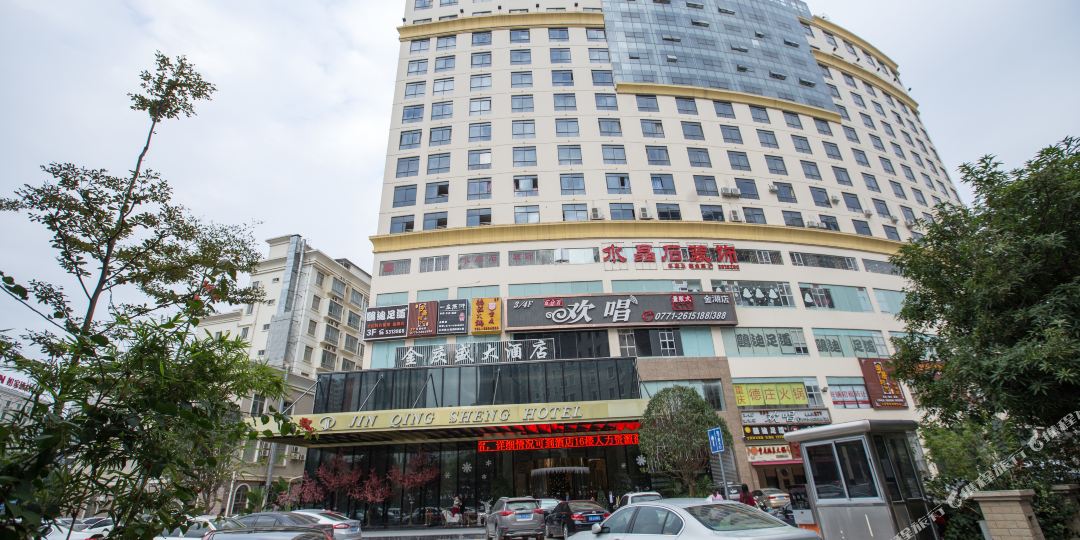 金庆盛大酒店
