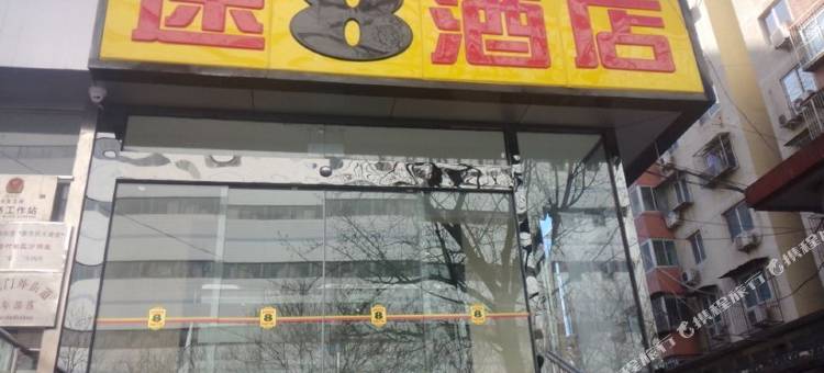 速8酒店(北京南站永定门外大街店)图片