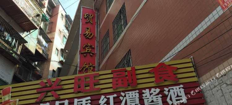 古蔺贸易宾馆图片