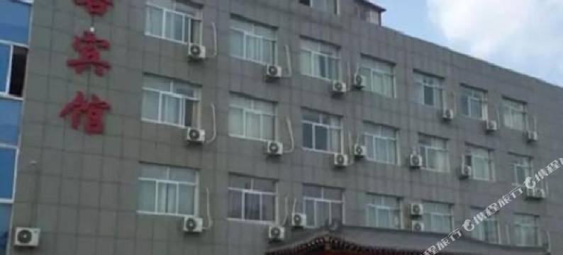 莱州聚旺客宾馆图片