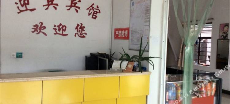 苏州迎宾宾馆图片