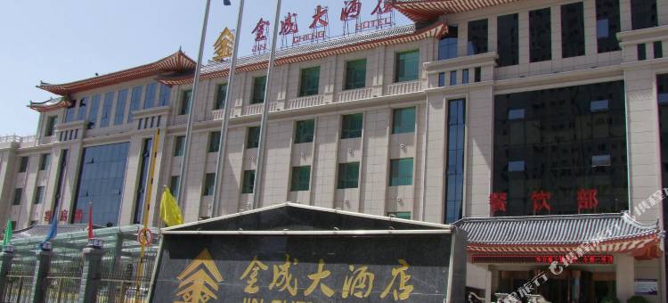 甘谷金成大酒店图片