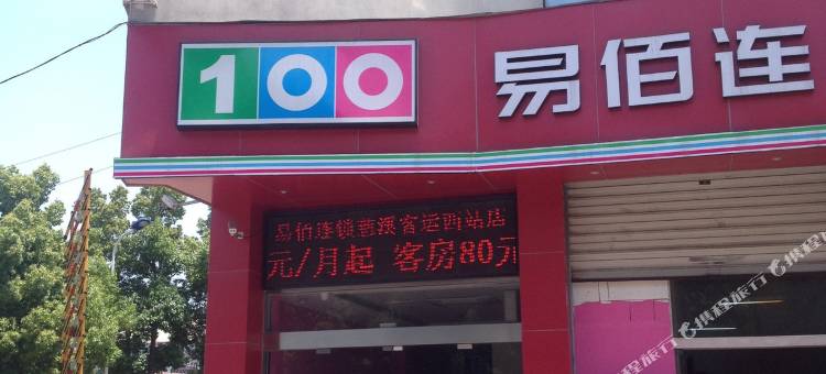 易佰连锁旅店(慈溪汽车西站店)图片
