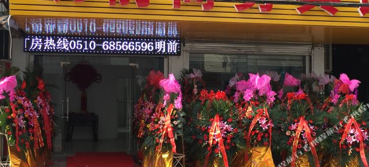 无锡明前商务宾馆图片