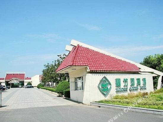 溧阳翠竹园宾馆