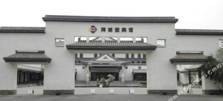 拜城迎宾馆图片