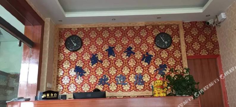 德钦康盛商务酒店图片