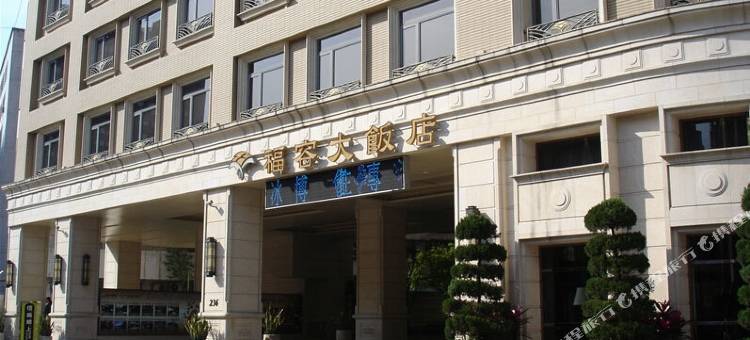 福容大饭店(台北二馆)图片