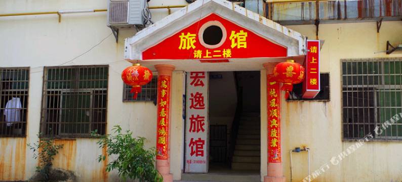 三亚宏逸旅馆图片