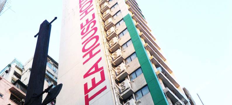 红茶馆酒店图片