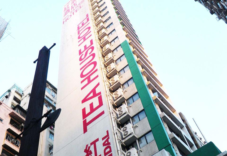香港红茶馆酒店(油麻地鸦打街店)