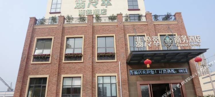 富顺翡冷翠商务酒店图片