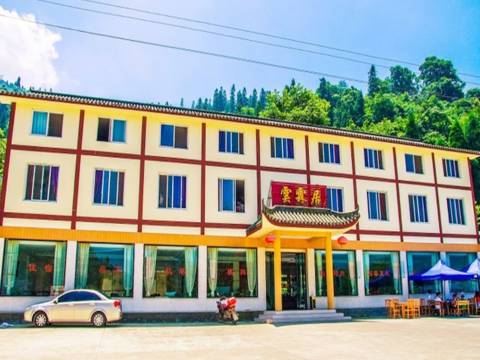 峨眉山云霖居休闲山庄