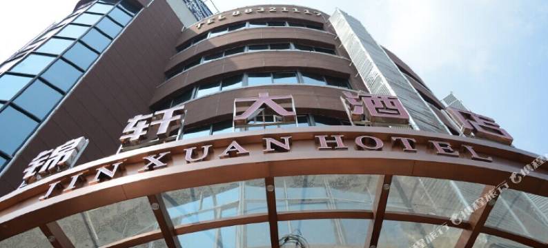 南昌锦轩商务宾馆图片