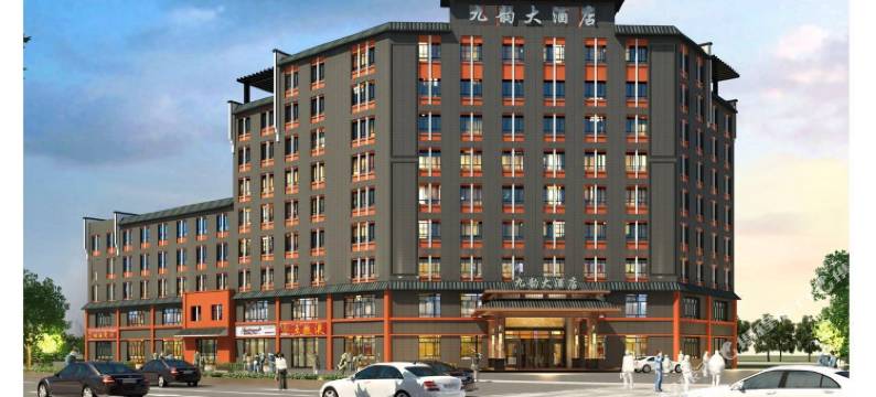 伊宁九韵大酒店图片