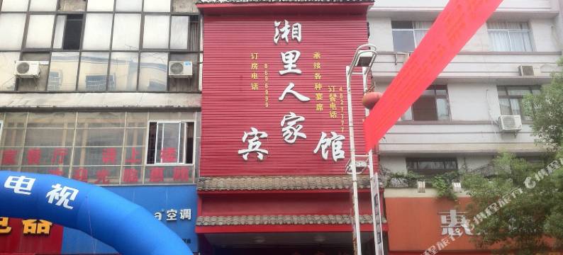 全州湘里人家宾馆图片