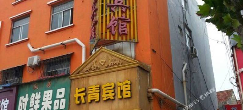 曹县长青宾馆图片