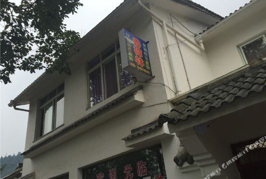 彭州香樟林客栈