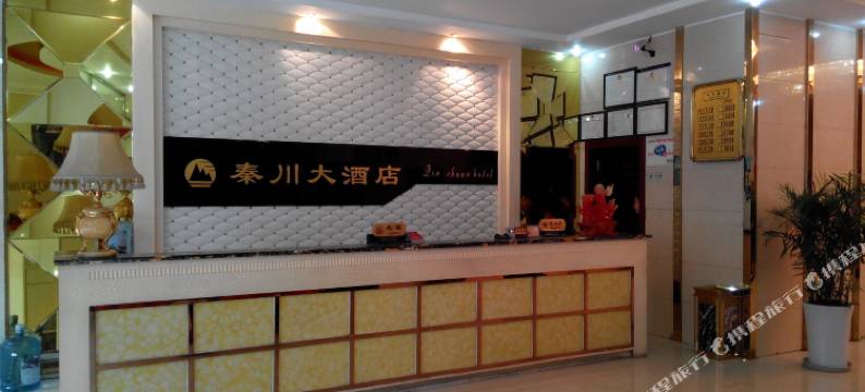 广元秦川大酒店图片