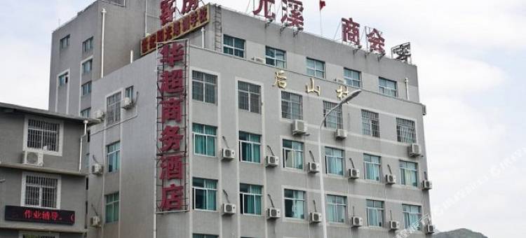 华超商务酒店(福州火车站北广场店)图片