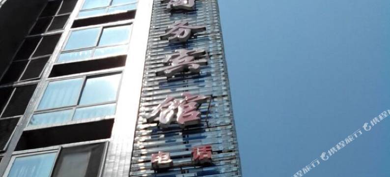 云阳绿城商务宾馆图片