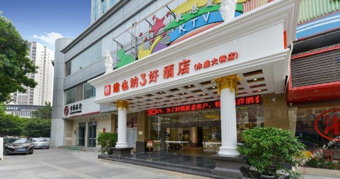 维也纳酒店(东莞凤岗永盛大街店)