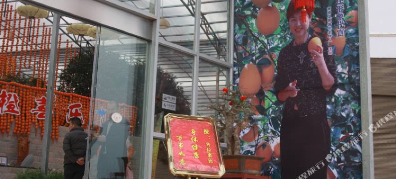 宜章平乐山庄图片