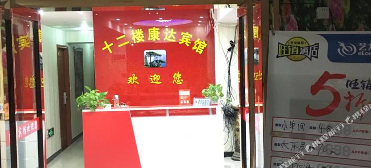 合肥康达宾馆(安徽省立医院店)图片