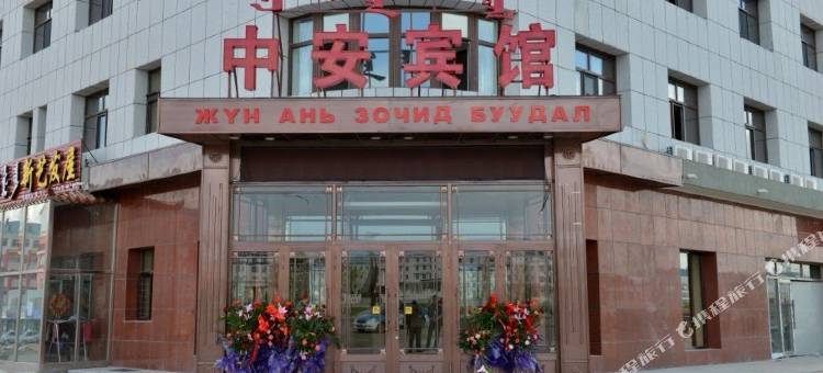 新巴尔虎左旗中安之家宾馆图片