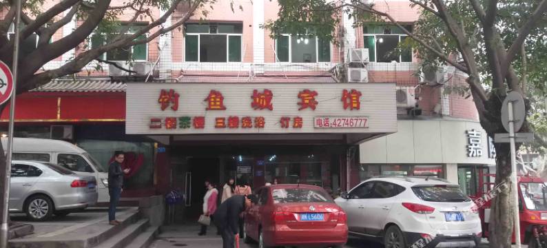重庆钓鱼城宾馆图片