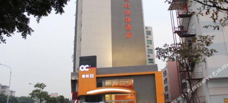 欧时快捷酒店(广州北站店)图片