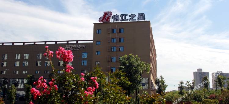 锦江之星(安康高新运动公园店)图片