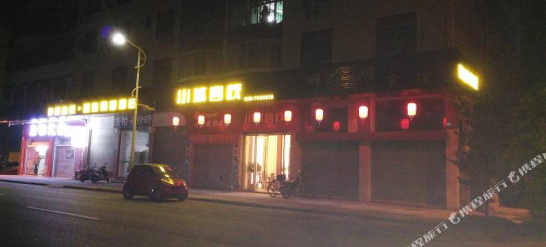 蕉岭小城客栈图片
