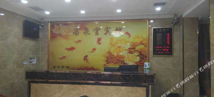 三门峡汤泉宫宾馆(神泉路店)图片