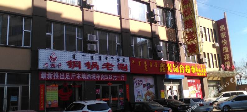 准格尔旗易家快捷宾馆图片